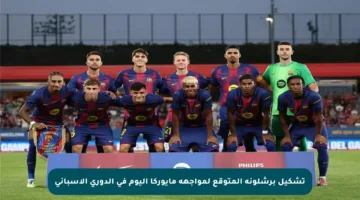 تشكيل برشلونة المتوقع لمواجهة مايوركا اليوم في الدوري الإسباني